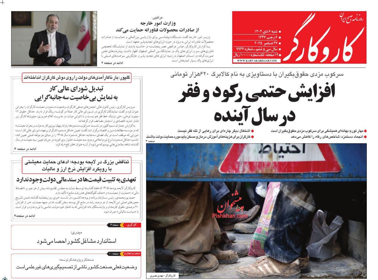 عناوین اخبار روزنامه کار و کارگر در روز شنبه ۶ دی