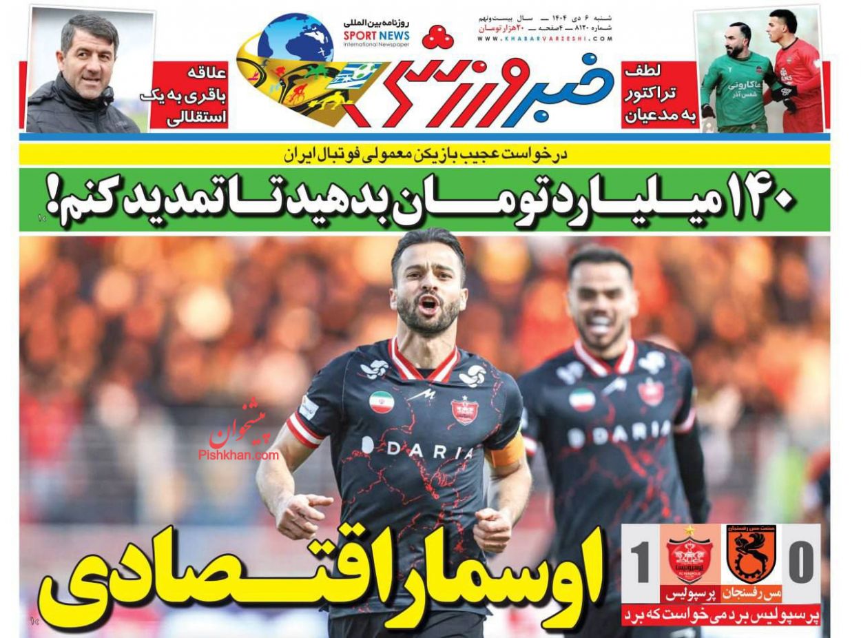 عناوین اخبار روزنامه خبر ورزشی در روز شنبه ۶ دی