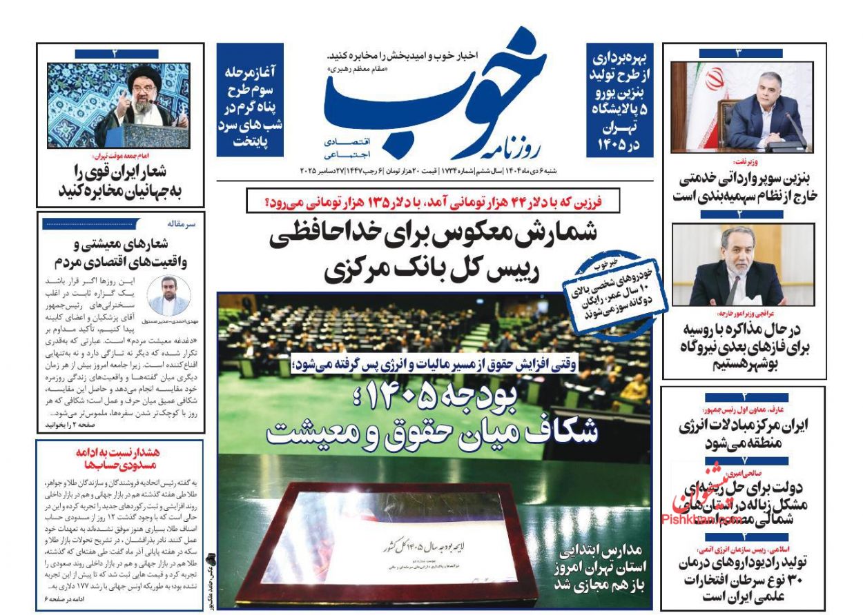 عناوین اخبار روزنامه خوب در روز شنبه ۶ دی