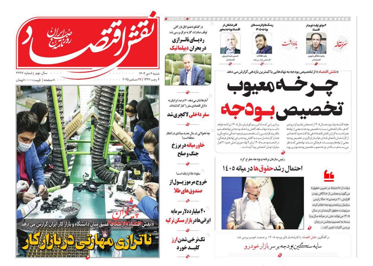 عناوین اخبار روزنامه نقش اقتصاد در روز شنبه ۶ دی