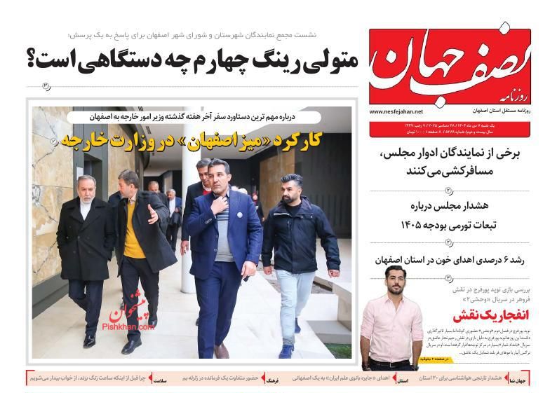 عناوین اخبار روزنامه نصف جهان در روز شنبه ۶ دی