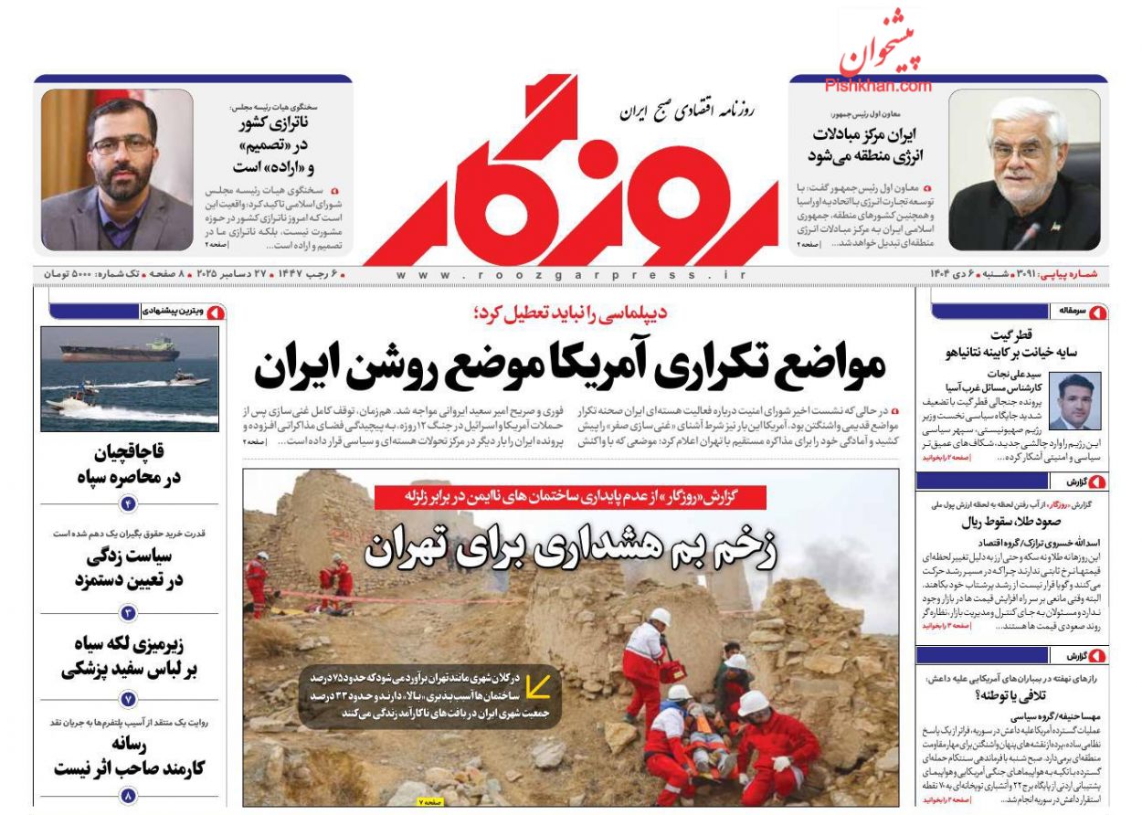 عناوین اخبار روزنامه روزگار در روز شنبه ۶ دی