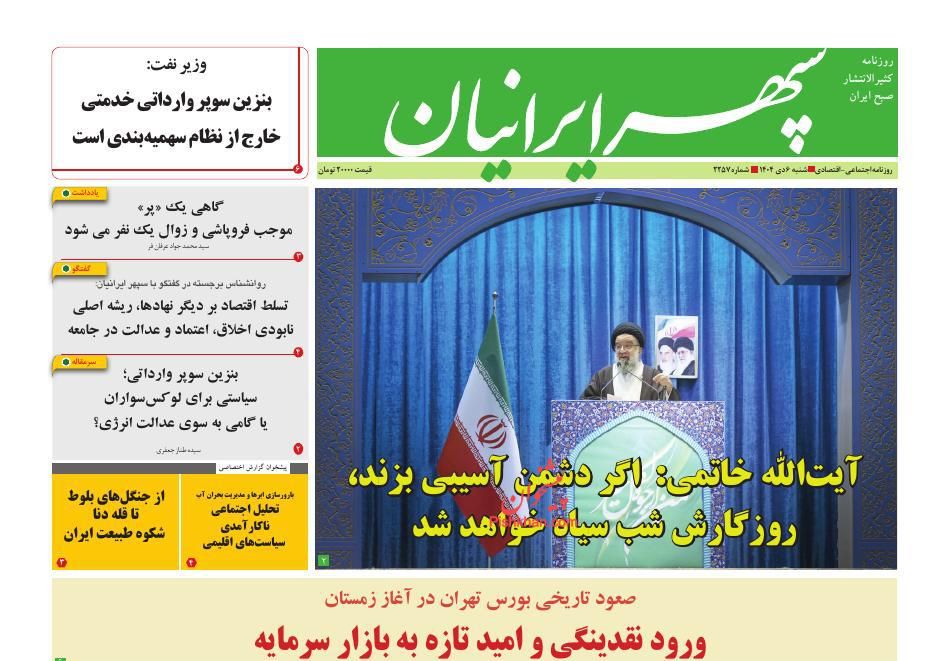 عناوین اخبار روزنامه سپهر ایرانیان در روز شنبه ۶ دی