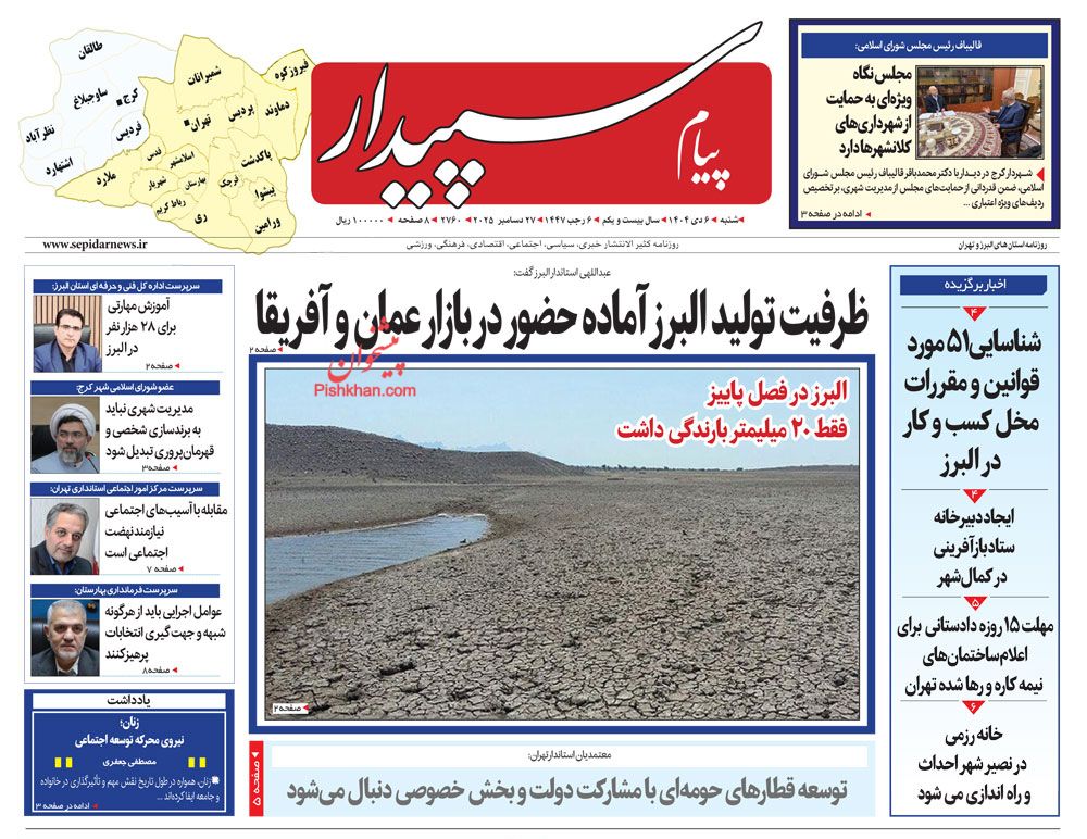 عناوین اخبار روزنامه پیام سپیدار در روز شنبه ۶ دی