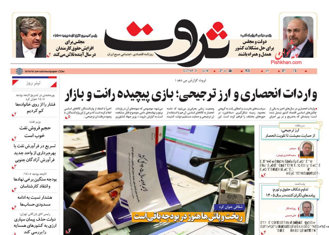 عناوین اخبار روزنامه ثروت در روز شنبه ۶ دی