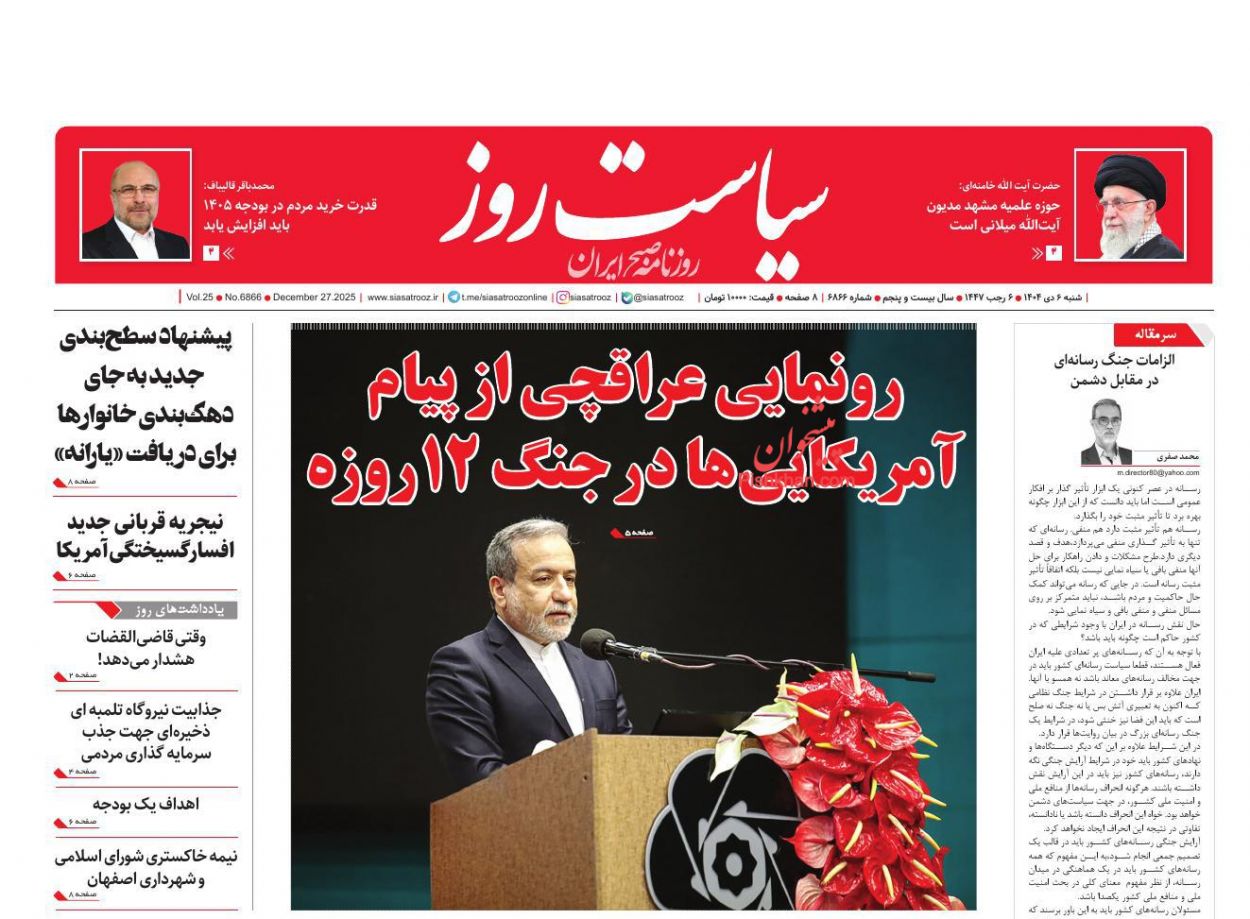 عناوین اخبار روزنامه سیاست روز در روز شنبه ۶ دی