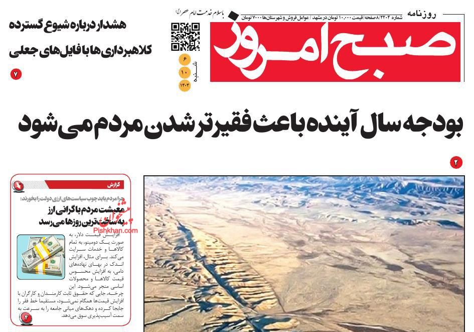 عناوین اخبار روزنامه صبح امروز در روز شنبه ۶ دی