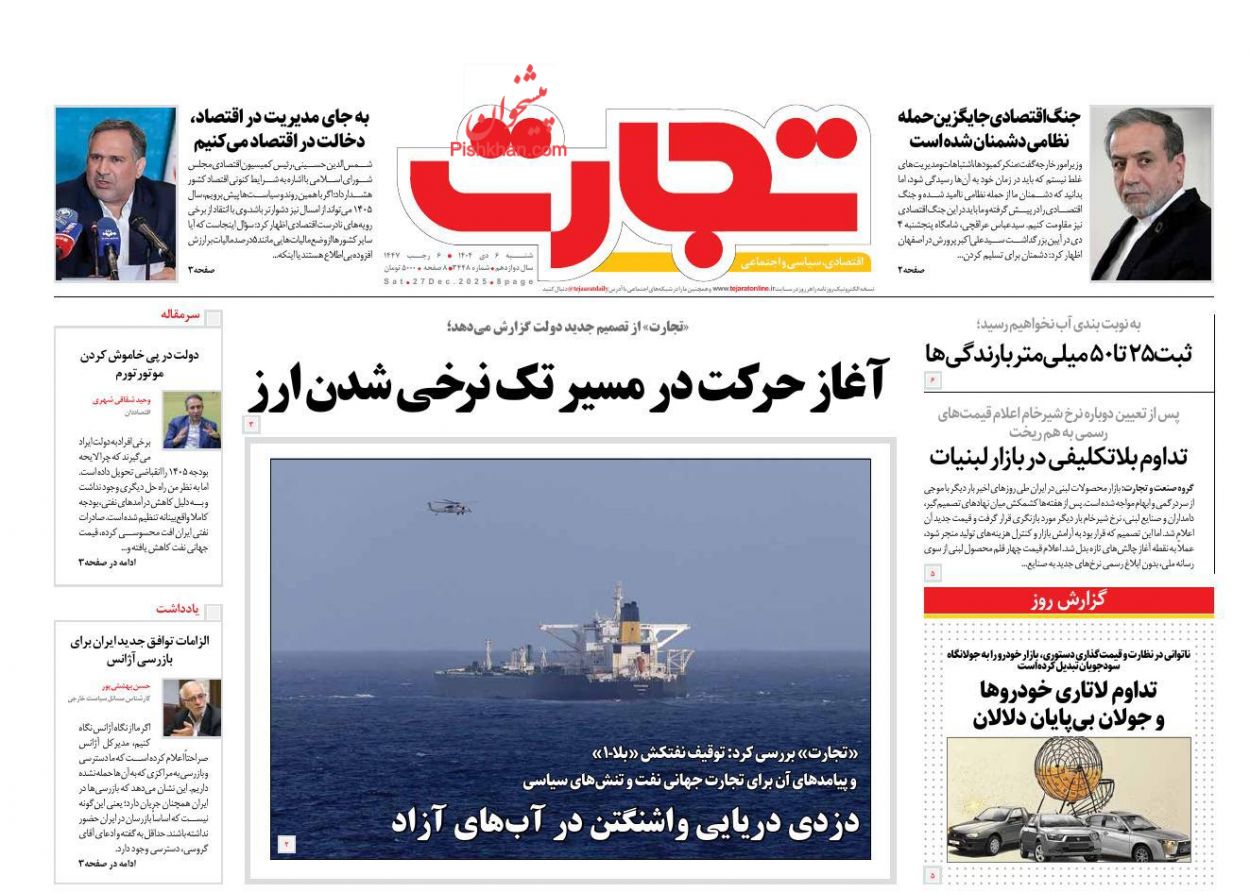 عناوین اخبار روزنامه تجارت در روز شنبه ۶ دی
