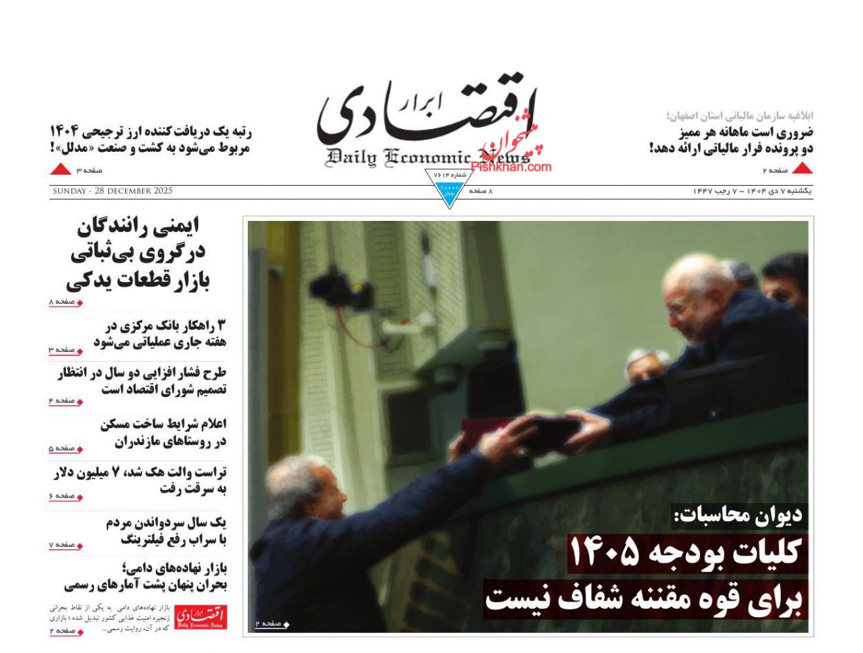 عناوین اخبار روزنامه ابرار اقتصادی در روز یکشنبه‌ ۷ دی