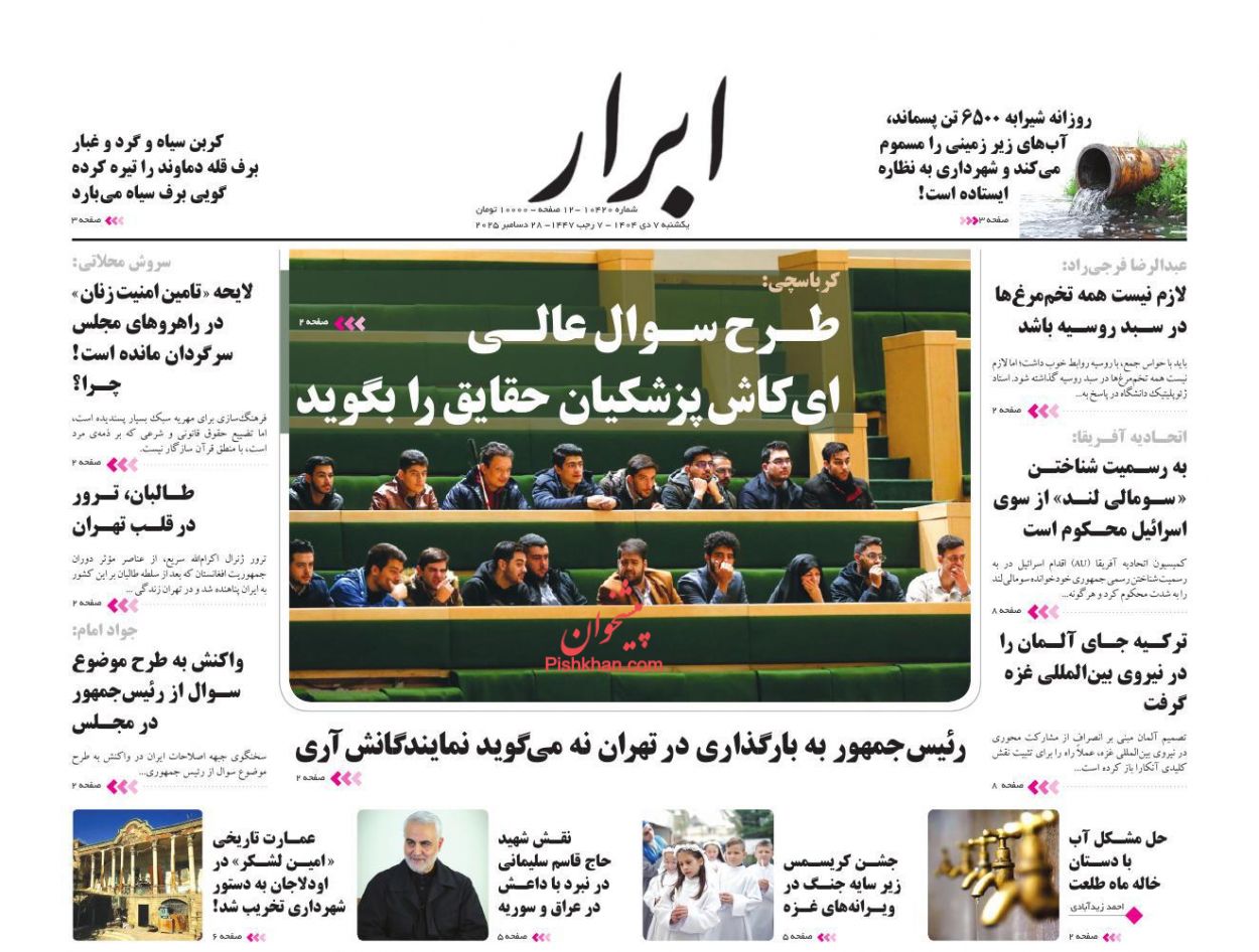 عناوین اخبار روزنامه ابرار در روز یکشنبه‌ ۷ دی