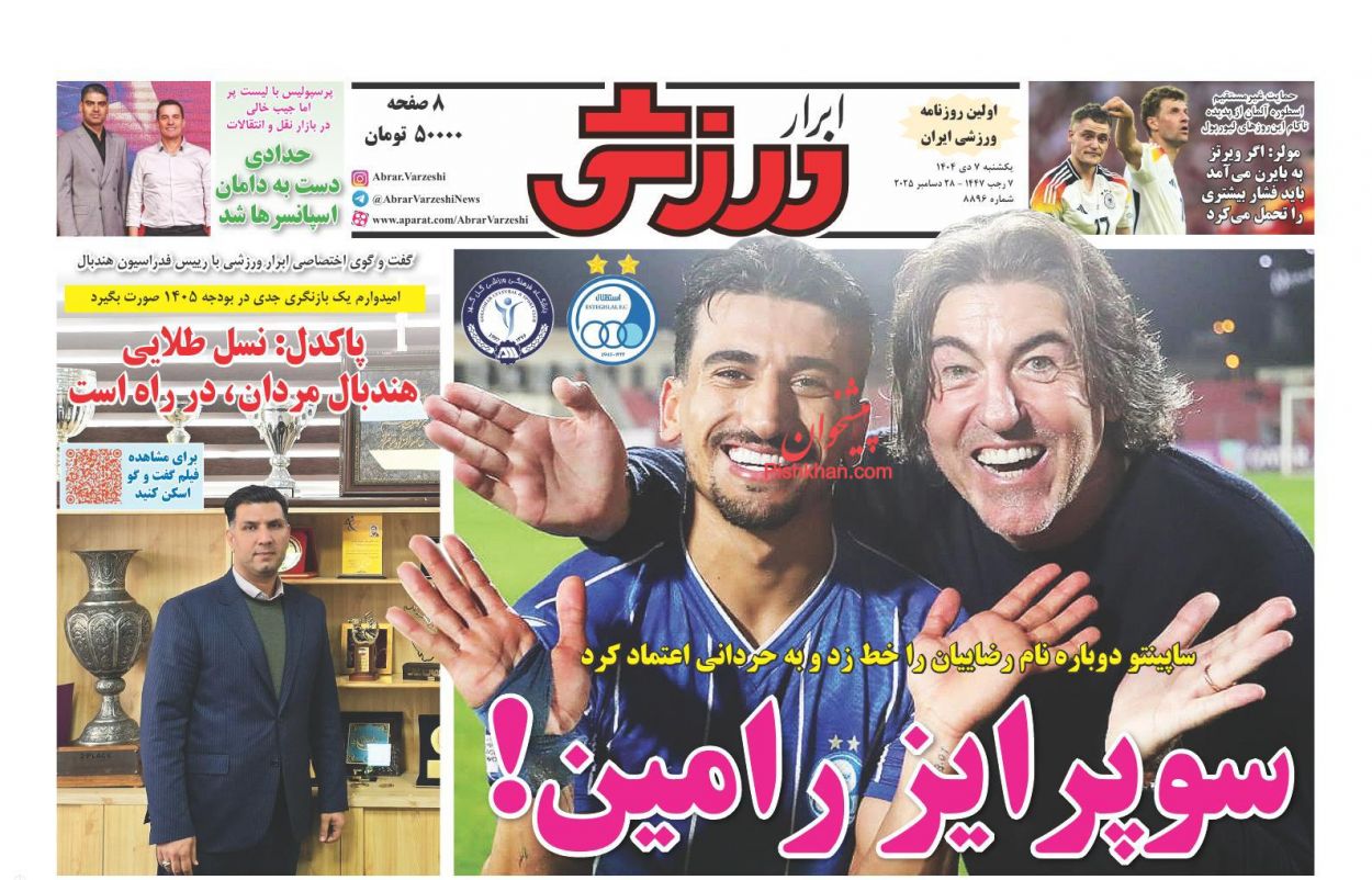 عناوین اخبار روزنامه ابرار ورزشى در روز یکشنبه‌ ۷ دی
