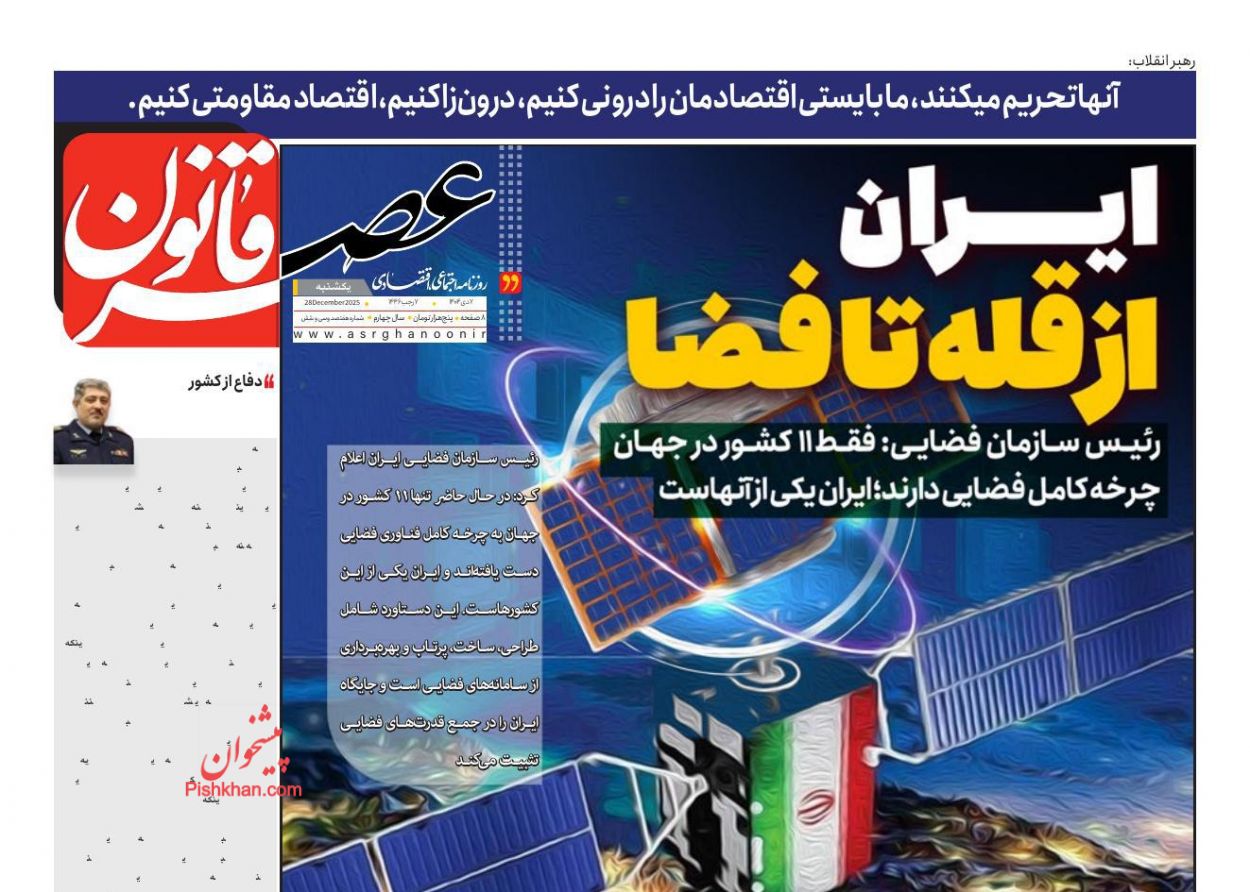 عناوین اخبار روزنامه عصر قانون در روز یکشنبه‌ ۷ دی