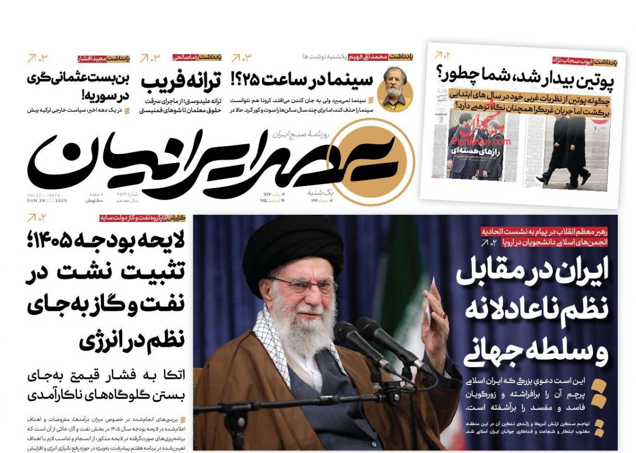 عناوین اخبار روزنامه عصر ایرانیان در روز یکشنبه‌ ۷ دی