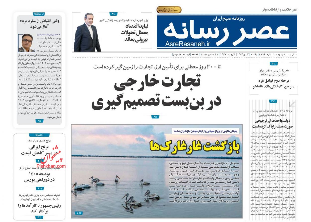 عناوین اخبار روزنامه عصر رسانه در روز یکشنبه‌ ۷ دی