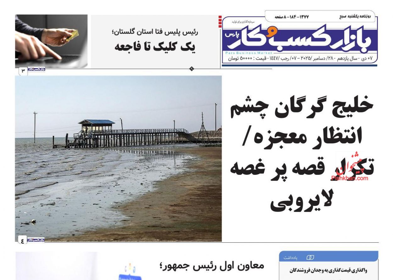عناوین اخبار روزنامه بازار کسب و کار در روز یکشنبه‌ ۷ دی