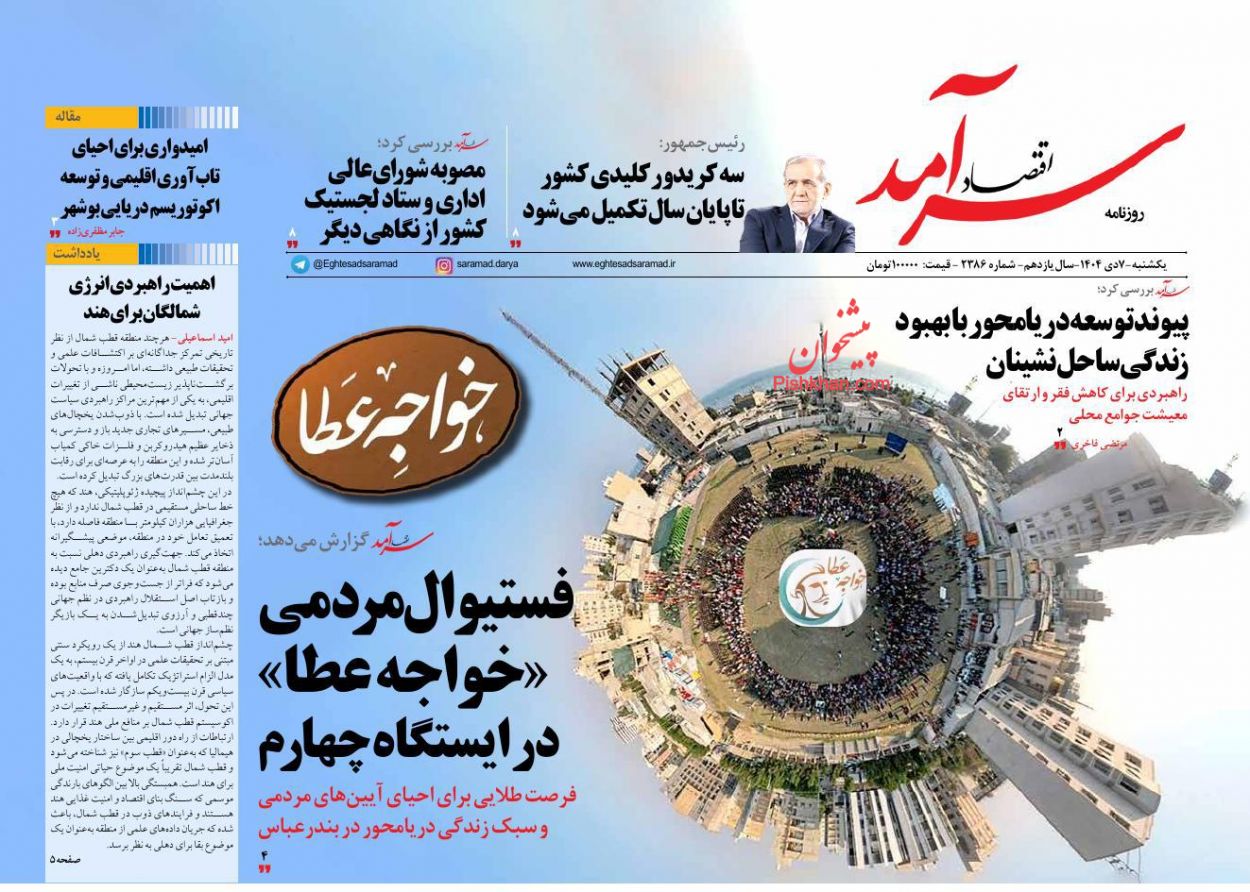 عناوین اخبار روزنامه اقتصاد سرآمد در روز یکشنبه‌ ۷ دی