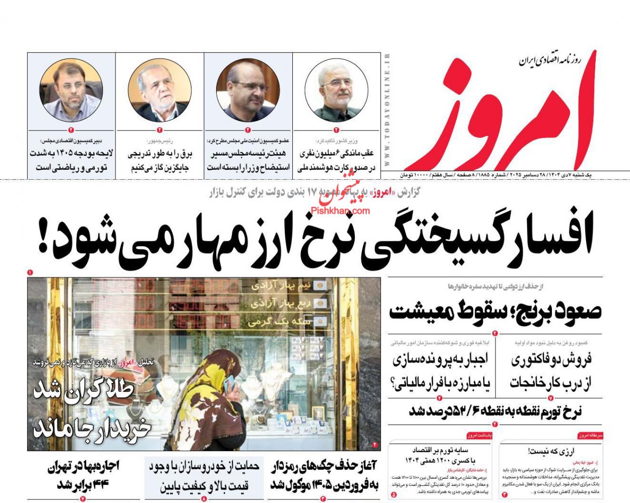 عناوین اخبار روزنامه امروز در روز یکشنبه‌ ۷ دی