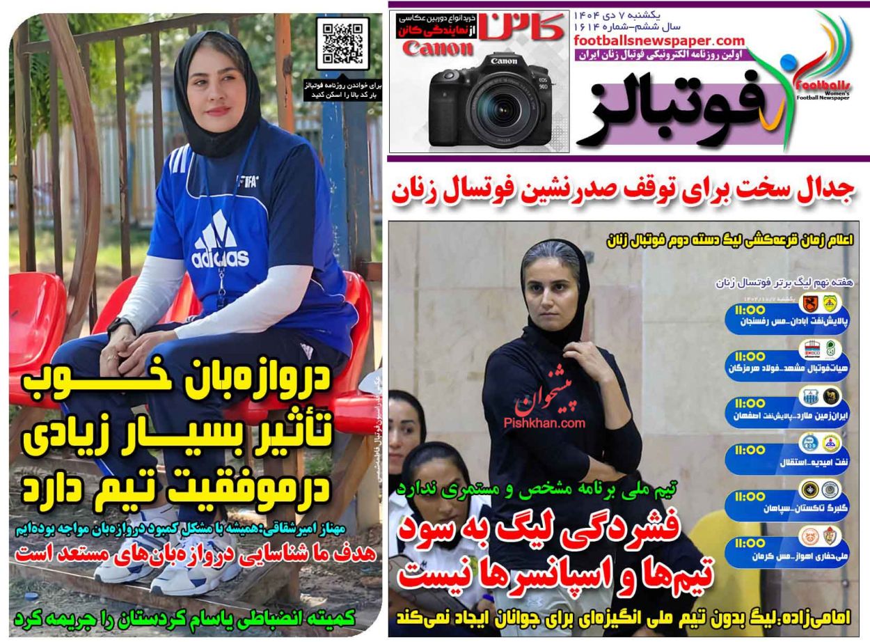 عناوین اخبار روزنامه فوتبالز در روز یکشنبه‌ ۷ دی