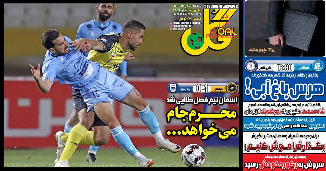 عناوین اخبار روزنامه گل در روز یکشنبه‌ ۷ دی