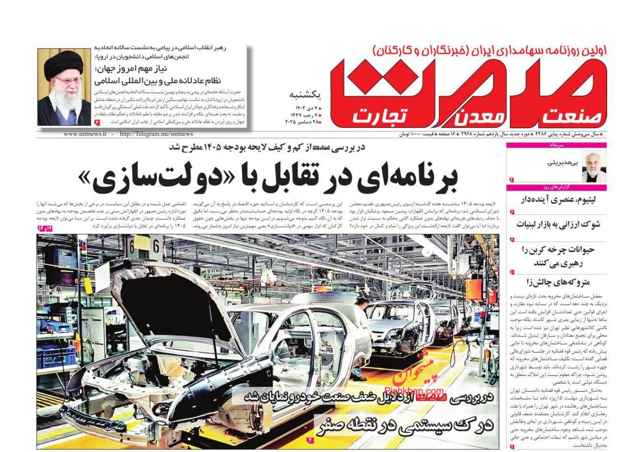 عناوین اخبار روزنامه صمت در روز یکشنبه‌ ۷ دی