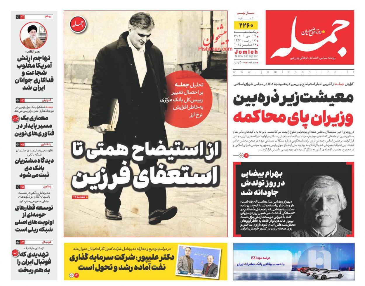 عناوین اخبار روزنامه جمله در روز یکشنبه‌ ۷ دی