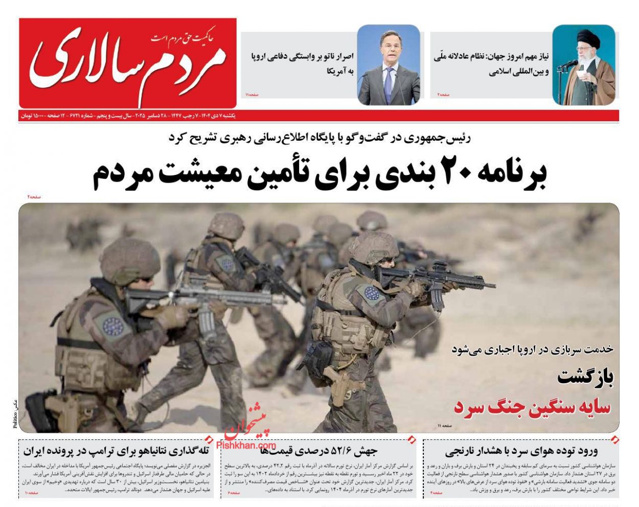 عناوین اخبار روزنامه مردم سالاری در روز یکشنبه‌ ۷ دی