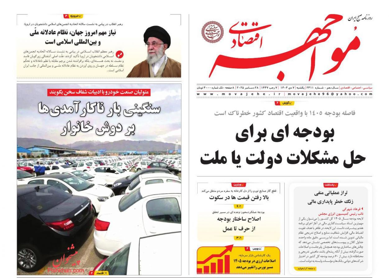 عناوین اخبار روزنامه مواجهه اقتصادی در روز یکشنبه‌ ۷ دی