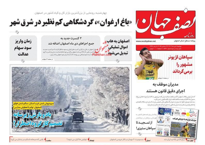 عناوین اخبار روزنامه نصف جهان در روز یکشنبه‌ ۷ دی