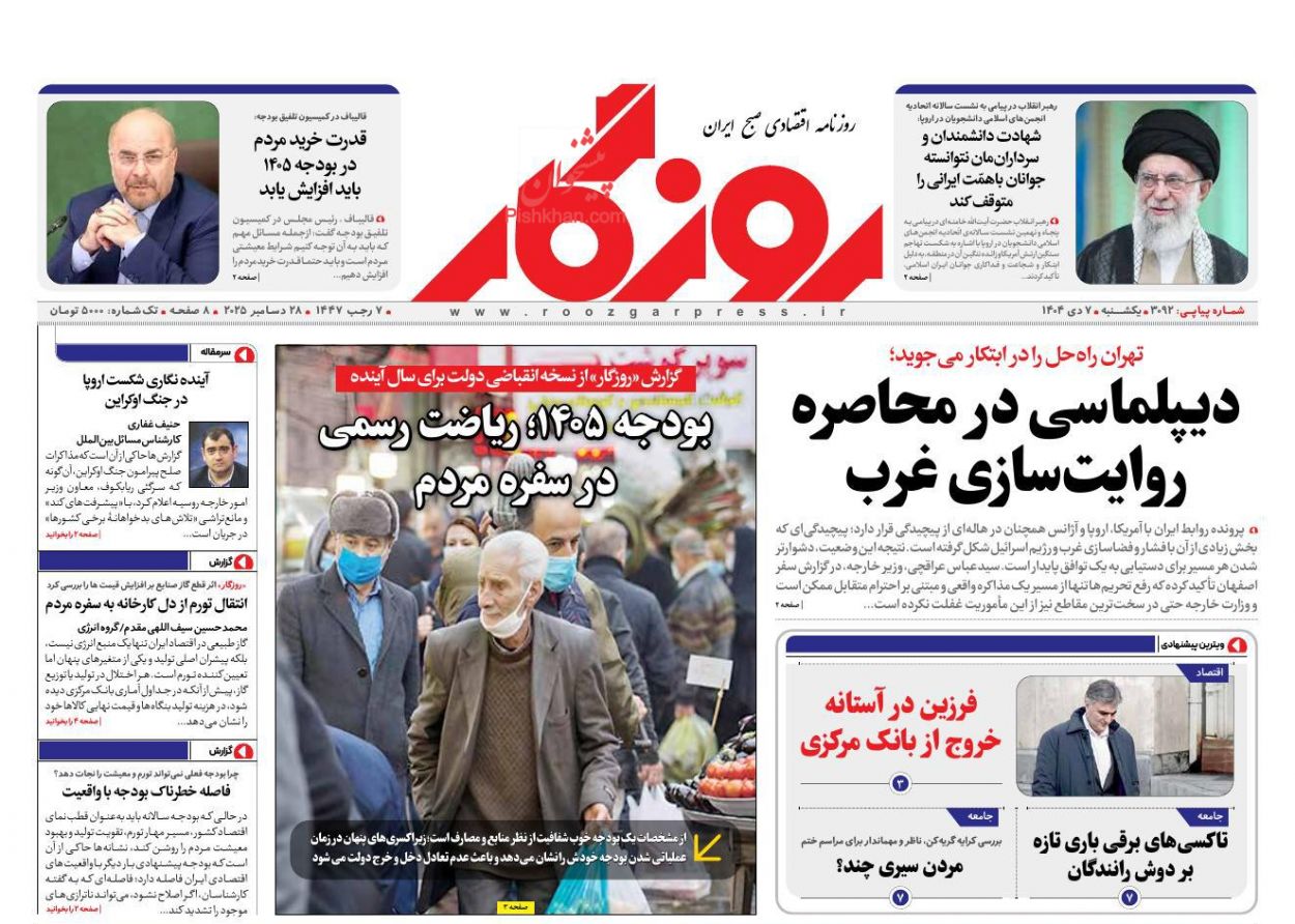 عناوین اخبار روزنامه روزگار در روز یکشنبه‌ ۷ دی