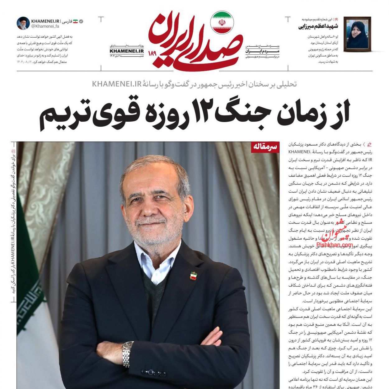 عناوین اخبار روزنامه صدای ایران در روز یکشنبه‌ ۷ دی