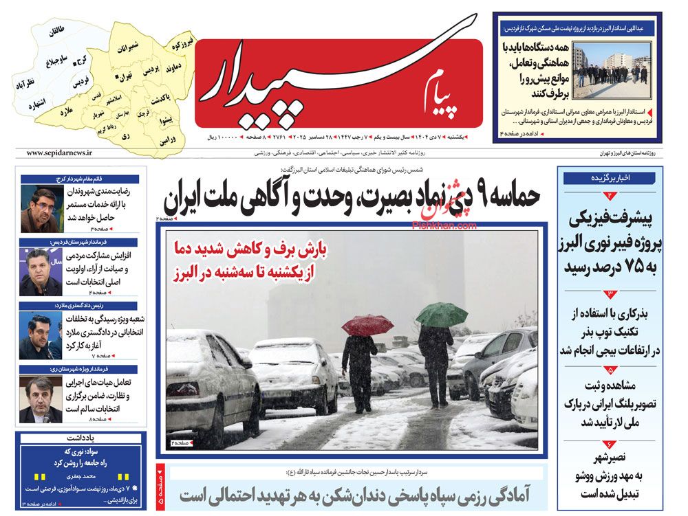 عناوین اخبار روزنامه پیام سپیدار در روز یکشنبه‌ ۷ دی