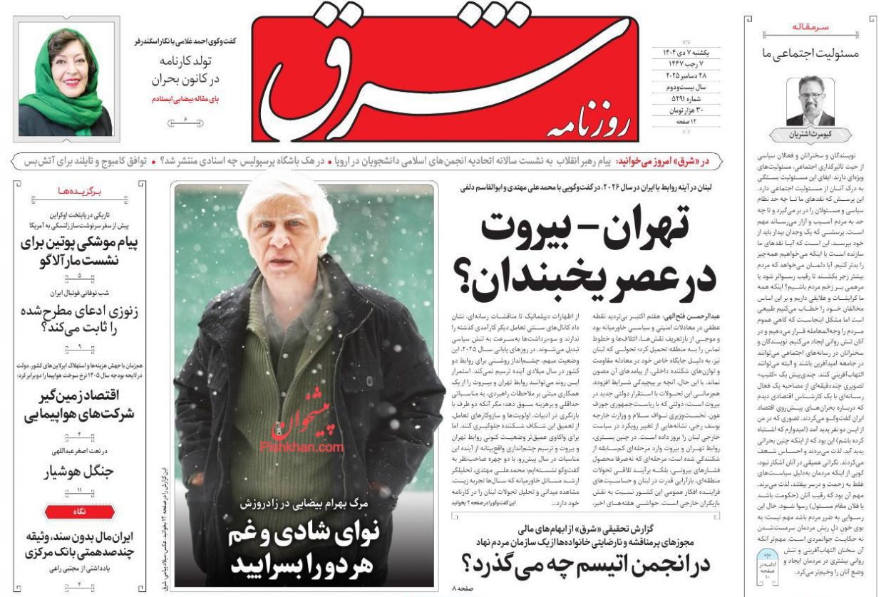 عناوین اخبار روزنامه شرق در روز یکشنبه‌ ۷ دی