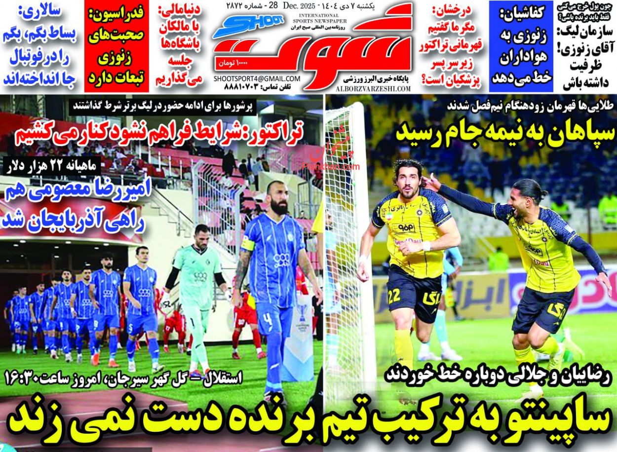 عناوین اخبار روزنامه شوت در روز یکشنبه‌ ۷ دی