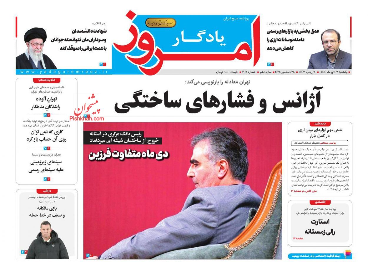 عناوین اخبار روزنامه یادگار امروز در روز یکشنبه‌ ۷ دی