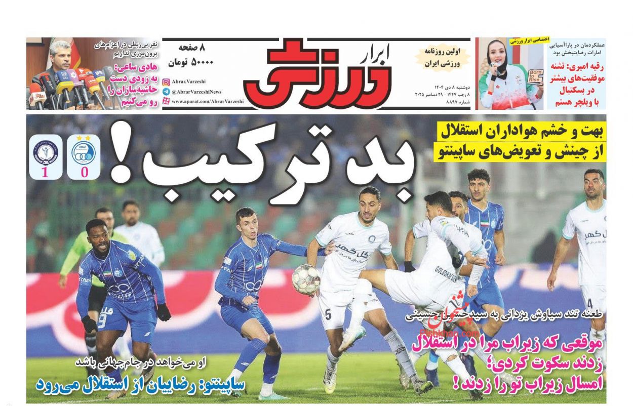 عناوین اخبار روزنامه ابرار ورزشى در روز دوشنبه ۸ دی