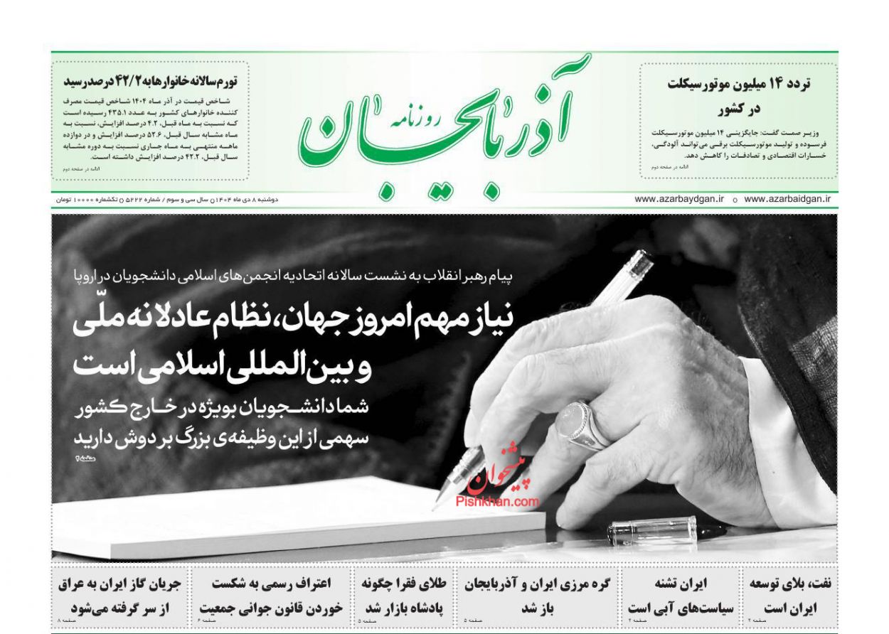 عناوین اخبار روزنامه آذربایجان در روز دوشنبه ۸ دی