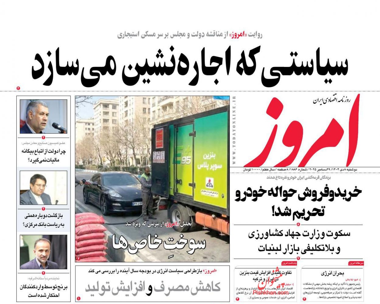عناوین اخبار روزنامه امروز در روز دوشنبه ۸ دی
