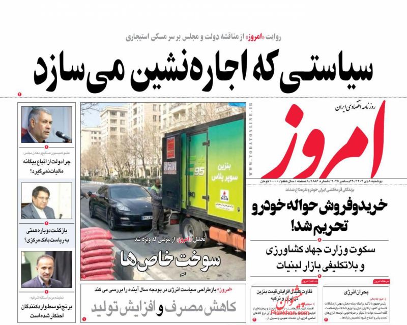 عناوین اخبار روزنامه امروز در روز دوشنبه ۸ دی