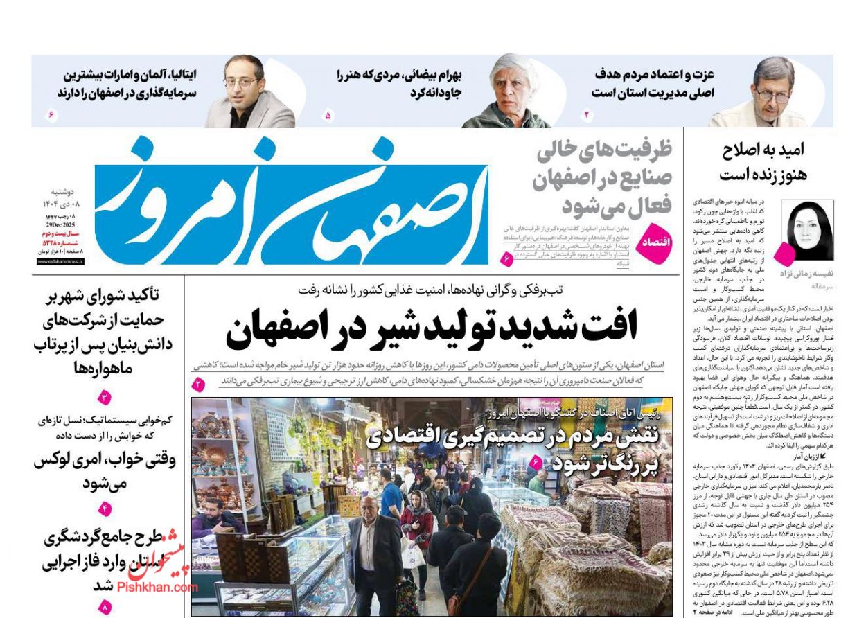 عناوین اخبار روزنامه اصفهان امروز در روز دوشنبه ۸ دی