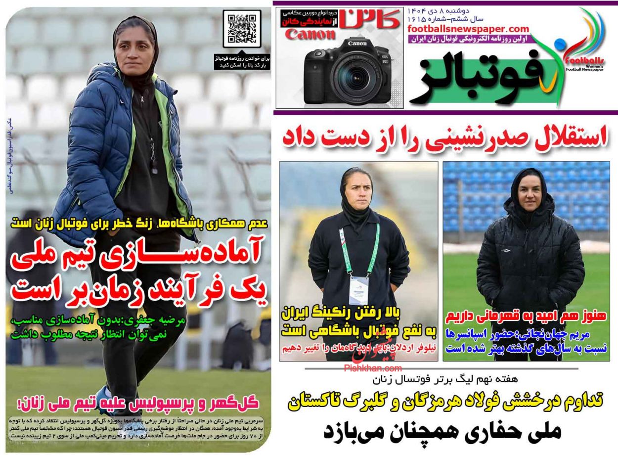 عناوین اخبار روزنامه فوتبالز در روز دوشنبه ۸ دی
