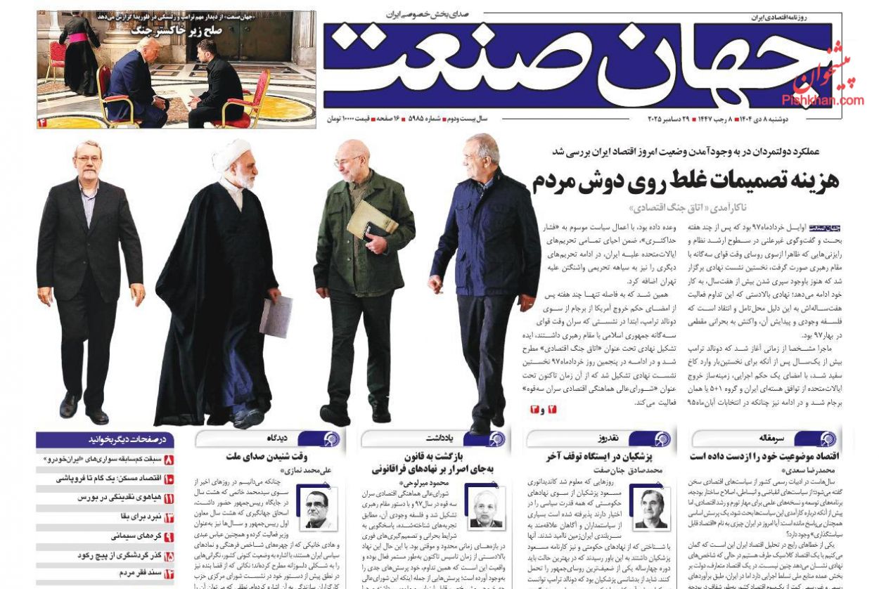 عناوین اخبار روزنامه جهان صنعت در روز دوشنبه ۸ دی