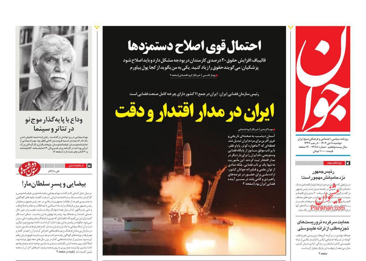 عناوین اخبار روزنامه جوان در روز دوشنبه ۸ دی