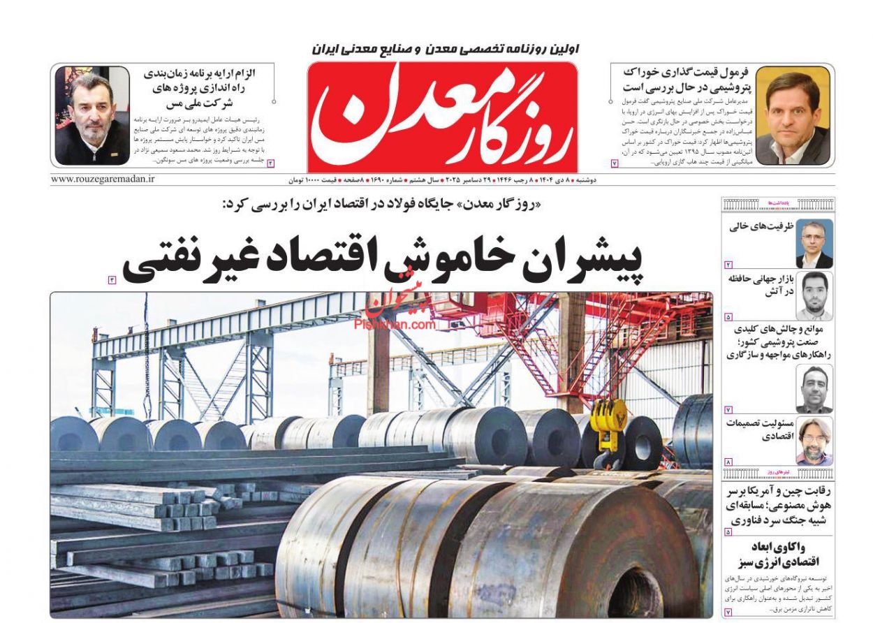 عناوین اخبار روزنامه روزگار معدن در روز دوشنبه ۸ دی