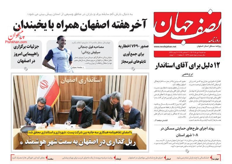 عناوین اخبار روزنامه نصف جهان در روز دوشنبه ۸ دی