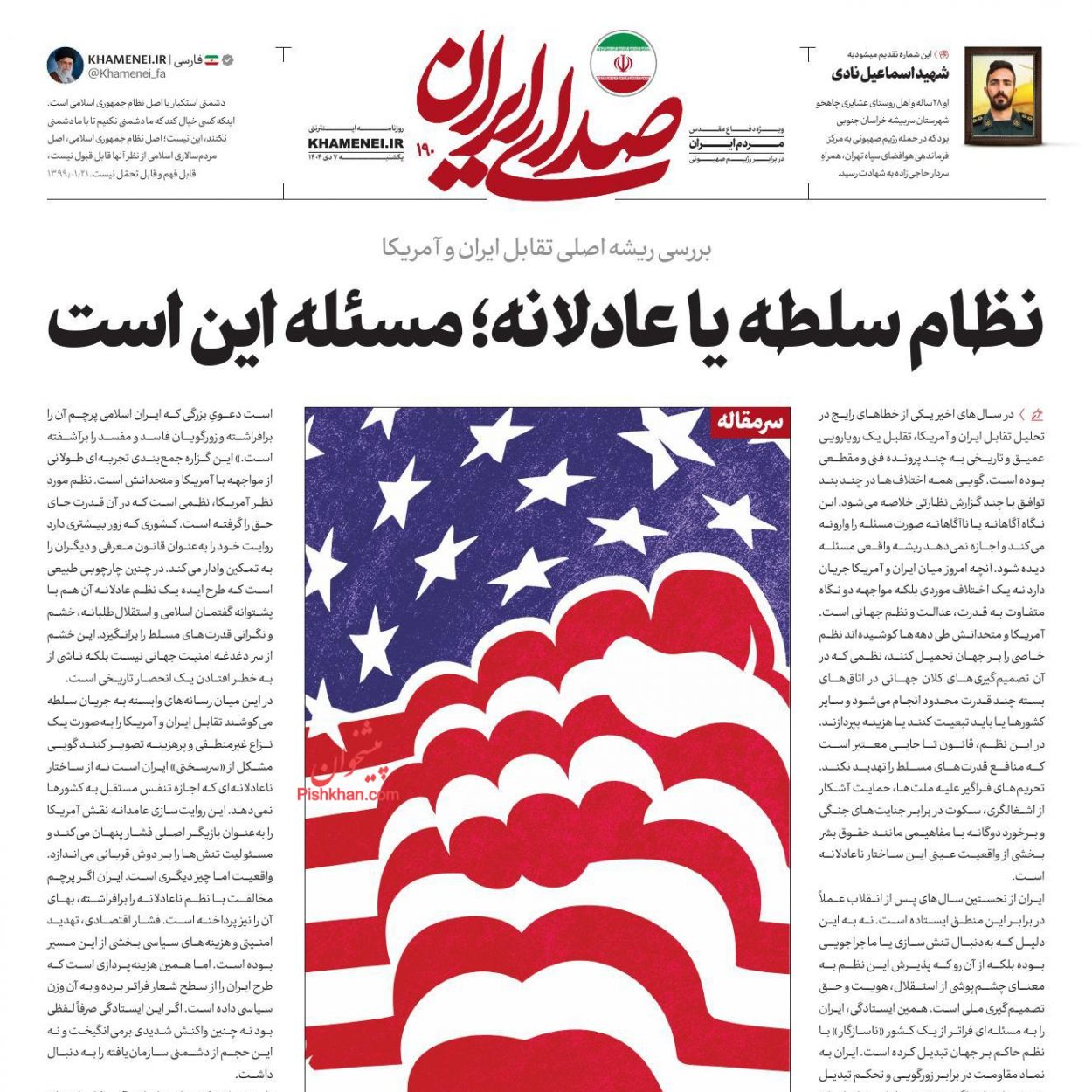 عناوین اخبار روزنامه صدای ایران در روز دوشنبه ۸ دی