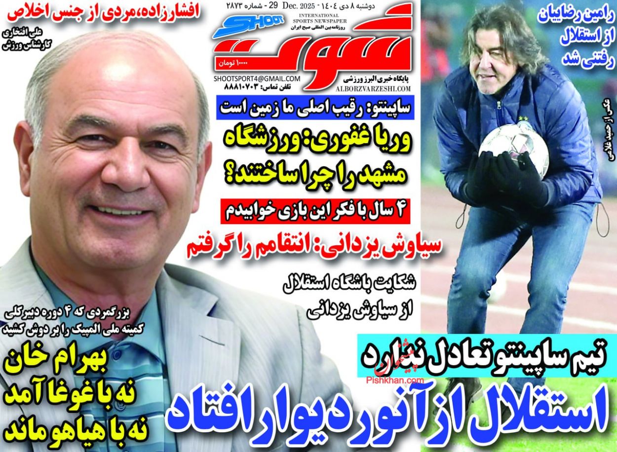 عناوین اخبار روزنامه شوت در روز دوشنبه ۸ دی