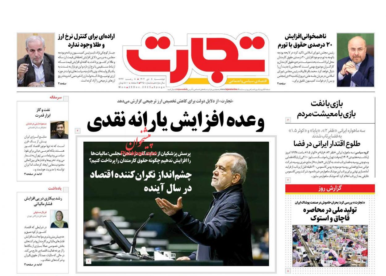 عناوین اخبار روزنامه تجارت در روز دوشنبه ۸ دی