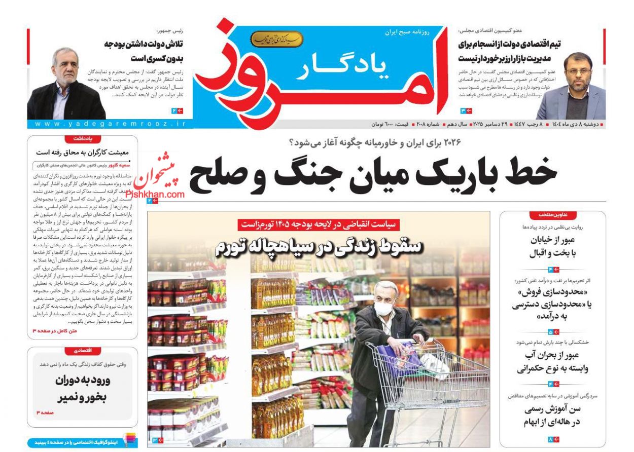 عناوین اخبار روزنامه یادگار امروز در روز دوشنبه ۸ دی