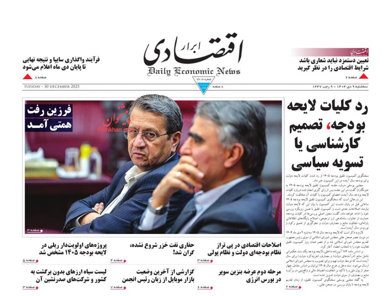 عناوین اخبار روزنامه ابرار اقتصادی در روز سه‌شنبه ۹ دی