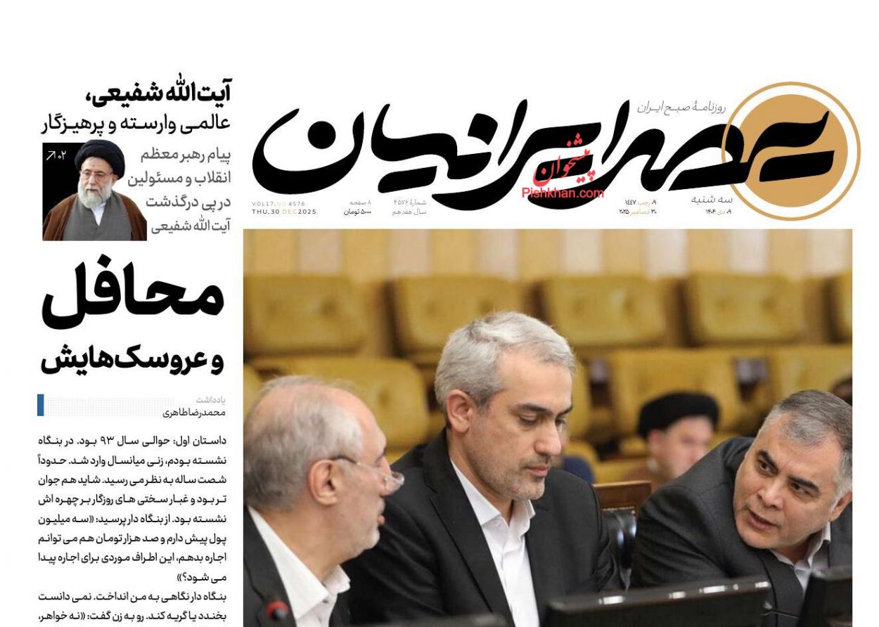 عناوین اخبار روزنامه عصر ایرانیان در روز سه‌شنبه ۹ دی